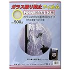 和気産業 ガラス破り防止フィルム くもり・型・凹凸ガラス用 300mmX375mm 防犯 窓ガラス WF302 2枚入