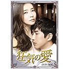 狂気の愛 DVD-BOX3