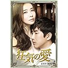 狂気の愛DVD-BOX4