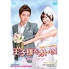 王子様をオトせ! <台湾オリジナル放送版>DVD-BOX2(7枚組)