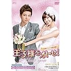 王子様をオトせ! <台湾オリジナル放送版>DVD-BOX1(7枚組)