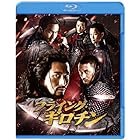 フライング・ギロチン ブルーレイ&DVDセット(初回限定生産) [Blu-ray]
