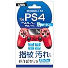 PlayStation 4 用 コントローラー 保護フィルム 防指紋 GAFV-08