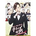 チャン・グンソクIN 「キレイな男」撮影密着メイキング [DVD]
