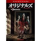 オリジナルズ <ファースト・シーズン> コンプリート・ボックス(DVD)