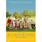 ムーンライズ・キングダム スペシャル・プライス [DVD]