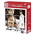 ニューハートDVD-BOX<シンプルBOXシリーズ>