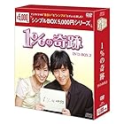 1%の奇跡 DVD-BOX2<シンプルBOXシリーズ>