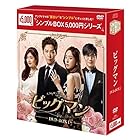 (シンプル)ビッグマン DVD-BOX1<シンプルBOXシリーズ>