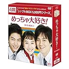 めっちゃ大好き! DVD-BOX1<シンプルBOXシリーズ>