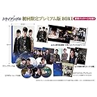 トライアングル(初回限定プレミアム版) DVD-BOX1
