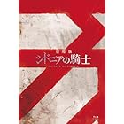 「劇場版 シドニアの騎士」Blu-ray