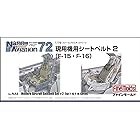 ファインモールド 1/72 ナノ・アヴィエーションシリーズ 現用機用シートベルト2 F-15・F-16用 プラモデル用パーツ NA8