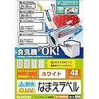 エレコム 名前シール 食洗器対応 耐水 UVカット 85枚:4種アソート ホワイト EDT-TCNMWHASO