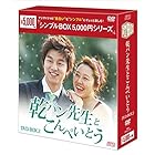 乾パン先生とこんぺいとう DVD-BOX2<シンプルBOXシリーズ＞