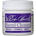 ダーツ雑貨【EDGE SPORTS】バレルクリーナー Barrel Cleaner