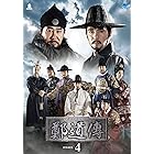 鄭道傳〈チョン・ドジョン〉DVD-BOX4