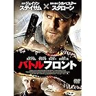 バトルフロント スペシャル・プライス [DVD]