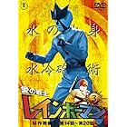 愛の戦士レインボーマンVOL.3 [DVD]