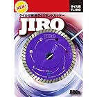 JIRO タイル切断用 ダイヤモンドカッター TL-002 【10枚セット】