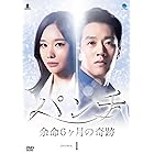パンチ ~余命6ヶ月の奇跡~ DVD-BOX1