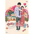 イタズラなKiss2~Love in TOKYO スペシャル・メイキング DVD