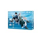 掟上今日子の備忘録 DVD-BOX