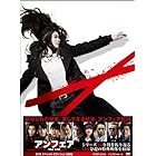 アンフェア the end DVD スペシャル・エディション
