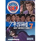 甦るヒーローライブラリー 第18集 少年探偵団 BD7 DVD-BOX HDリマスター版