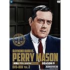 ペリー・メイスン シーズン9 DVD-BOX Vol.2