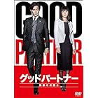 グッドパートナー 無敵の弁護士 DVD-BOX