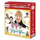 モダン・ファーマー DVD-BOX2 <シンプルBOXシリーズ>