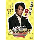 フェイクドキュメントドラマ プロデューサーK [DVD]