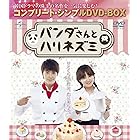 パンダさんとハリネズミ (コンプリート・シンプルDVD‐BOX5,000円シリーズ)(期間限定生産)