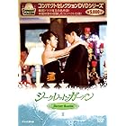 コンパクトセレクション シークレット・ガーデン DVD BOXII