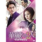 華麗なる2人- ミセスコップ2 - DVD BOX II