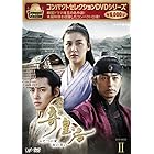 コンパクトセレクション 奇皇后 -ふたつの愛 涙の誓い- DVD-BOX II