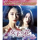 女王の花 BOX3 (コンプリート・シンプルDVD-BOX5,000円シリーズ)(期間限定生産)