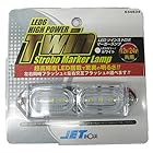 LEDツインストロボマーカー 24V ホワイト 534634