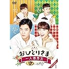 おひとりさま~一人酒男女~DVD-BOX1(6巻組)