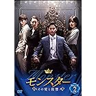 モンスター ~その愛と復讐~ DVD-BOX2