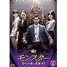 モンスター ~その愛と復讐~ DVD-BOX4