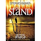 スティーブン・キングのザ・スタンド [DVD]
