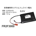 FUTABA 受信機用 LiFe電池 FR2F3000 2セル 6.6V-3000mAh