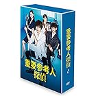 重要参考人探偵 DVD-BOX