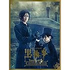 ミュージカル「黒執事」 -Tango on the Campania-(完全生産限定版) [DVD]