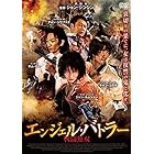 エンジェル・バトラー　戦闘無双 [DVD]