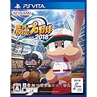 実況パワフルプロ野球2018 - PSVita