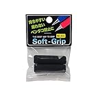 ナカトシ ソフトグリップ 黒 2P 10入 100