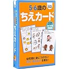 幻冬舎(Gentosha) 5・6歳のちえカード